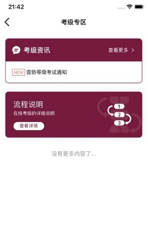 上音考级去广告版截图4