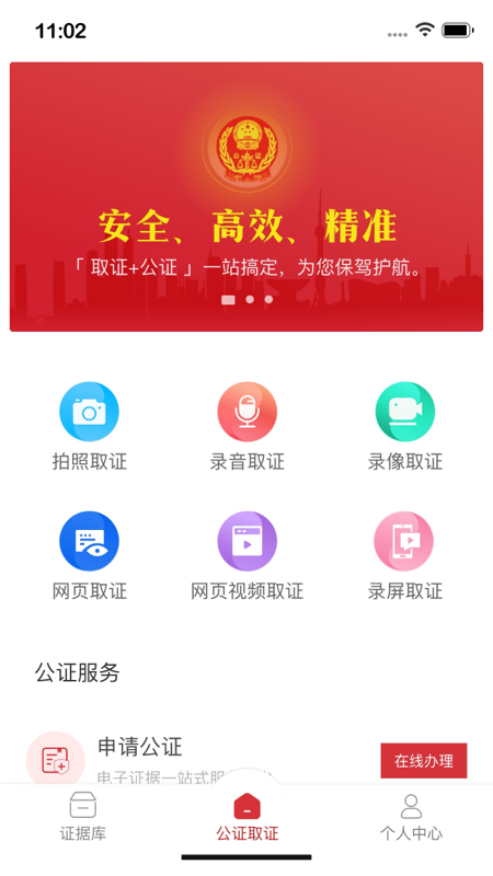 公证取证完整版截图2