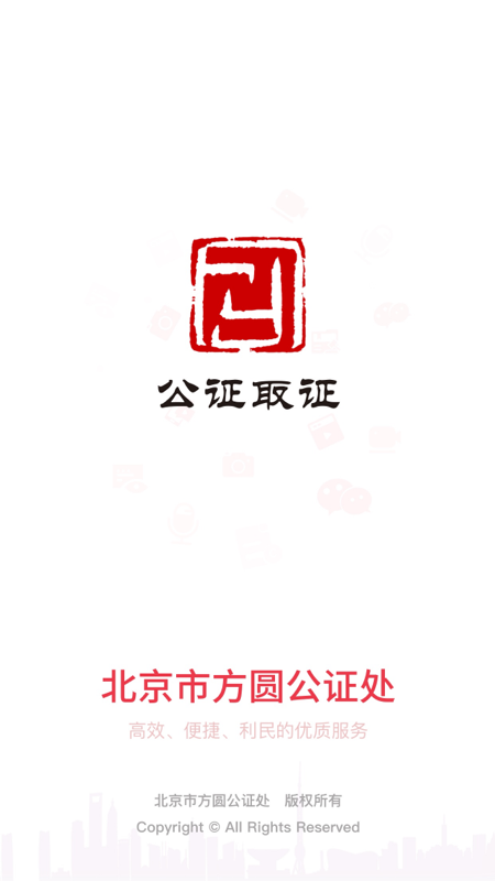 公证取证完整版截图3