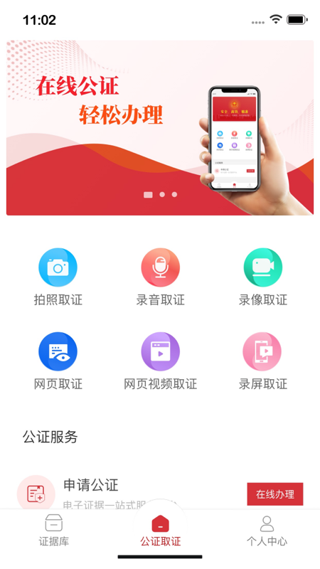 公证取证完整版截图4