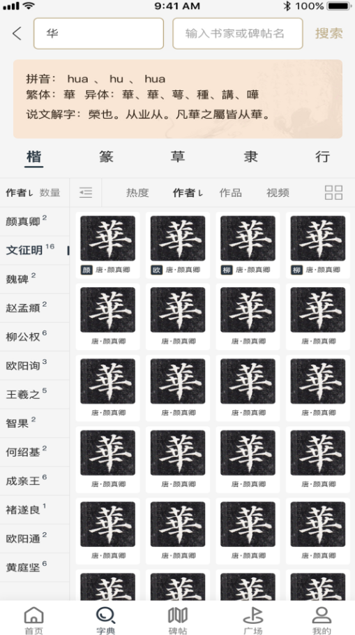 两点书法汉化版截图2