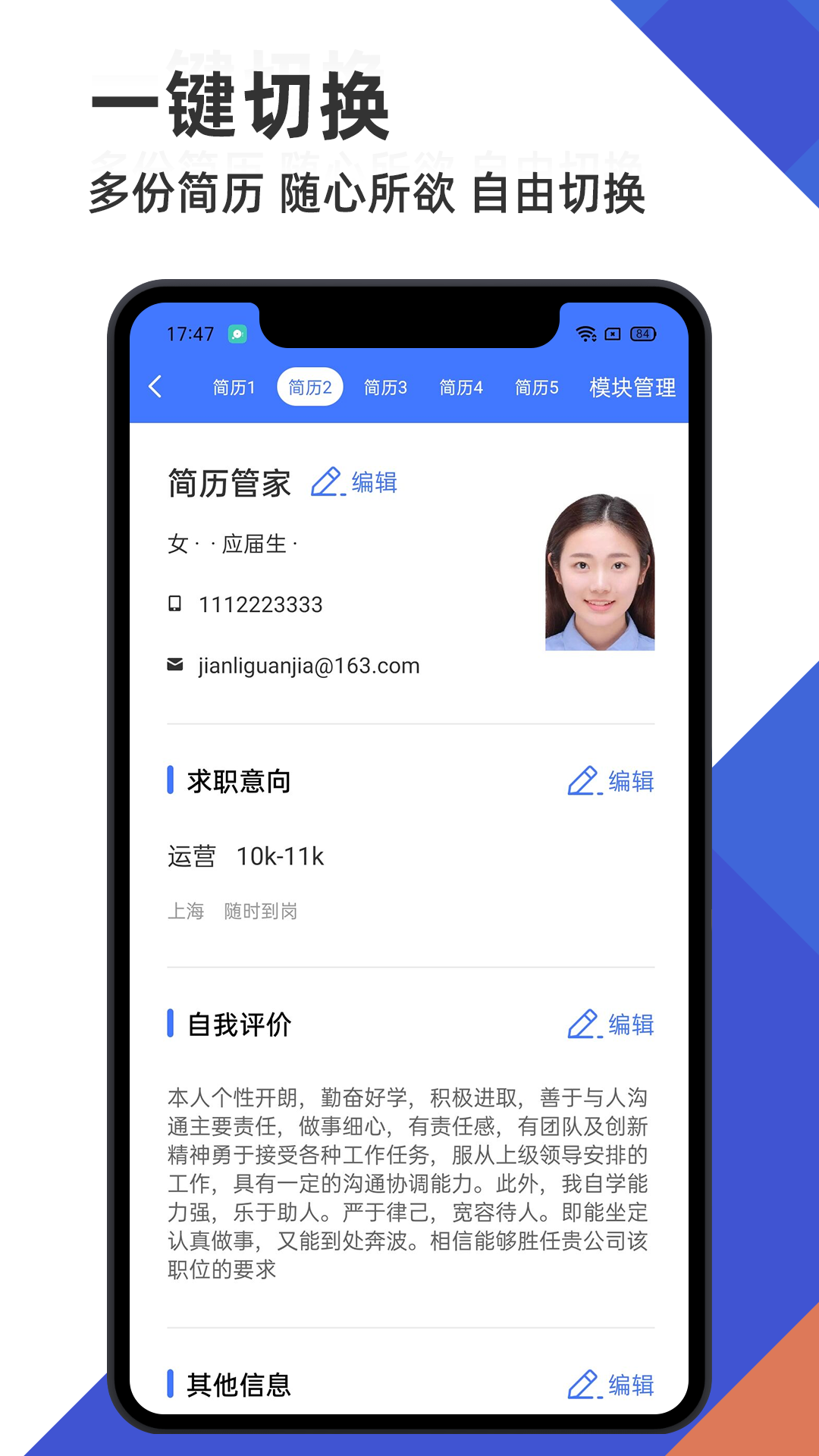简历管家破解版截图3