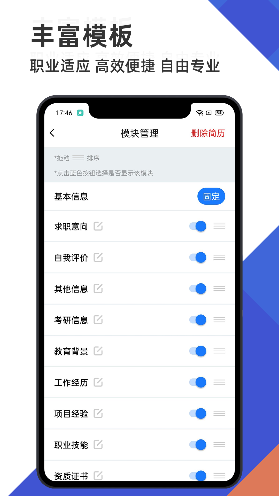 简历管家破解版截图2