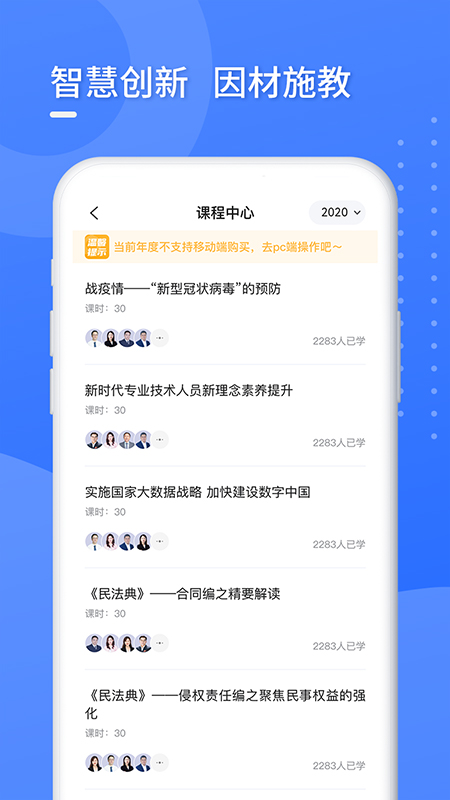 东奥专技在线官方正版截图3