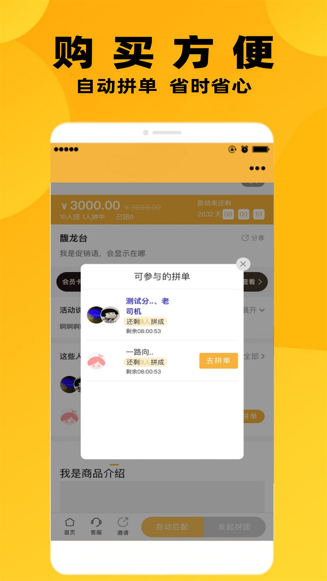 小鸡快拼官方版截图2