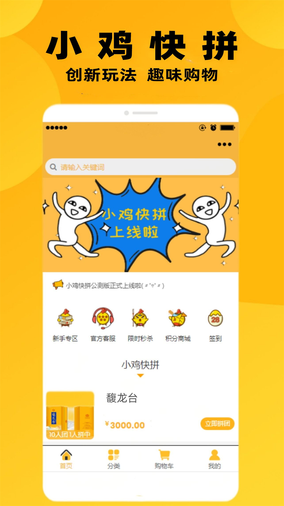 小鸡快拼官方版截图3