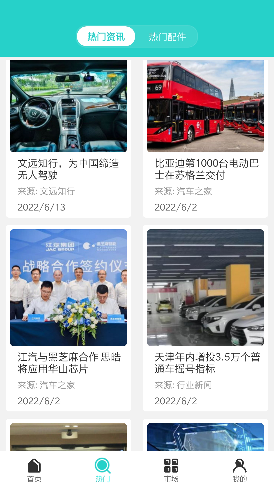 极简汽配ios版截图2