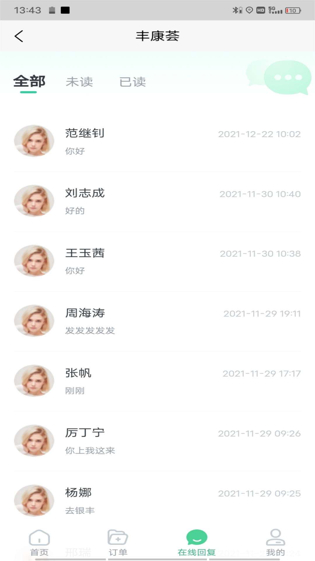 丰康荟汉化版截图2