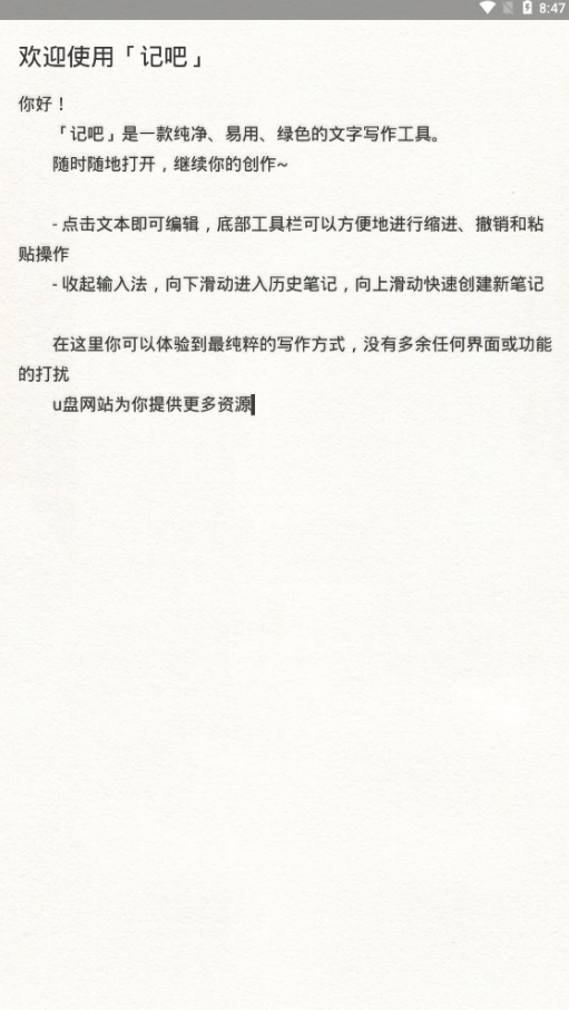 记吧去广告版截图2