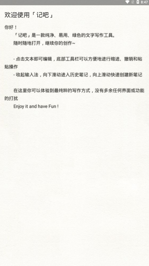 记吧去广告版截图3