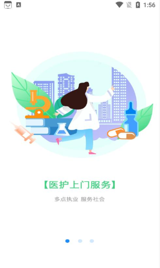 天使到家护士端去广告版截图2