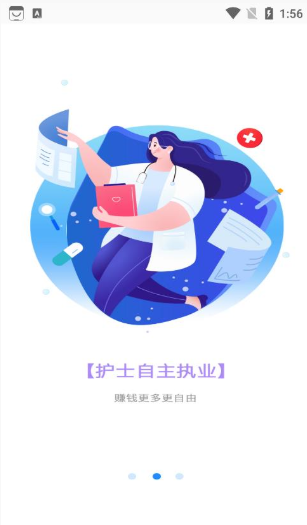 天使到家护士端去广告版截图3