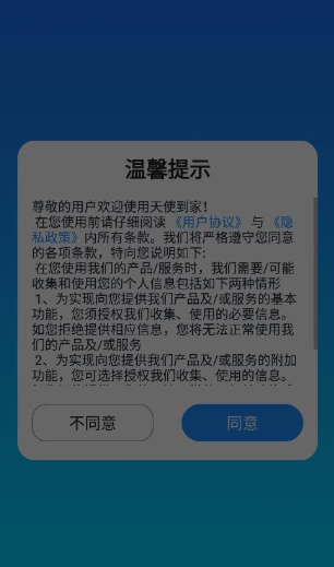 天使到家护士端去广告版截图4