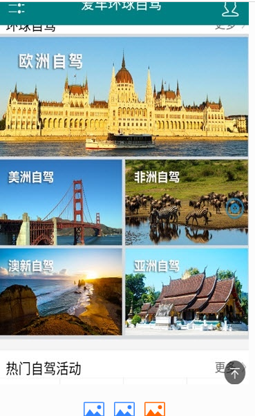 爱车环球自驾汉化版截图3