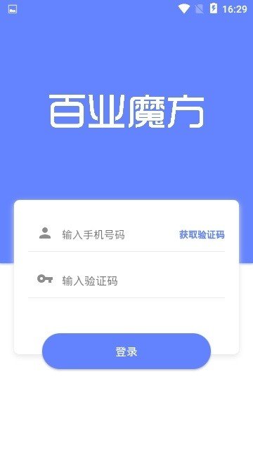 百业魔方无限制版截图3