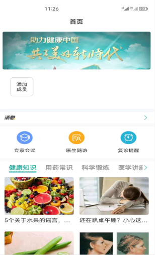 居家颐养官方正版截图3