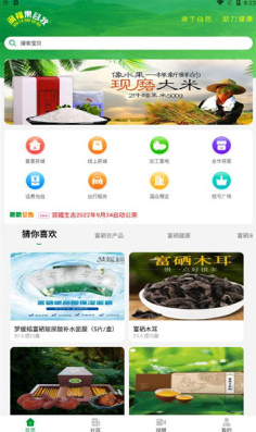 润福生态无限制版截图4