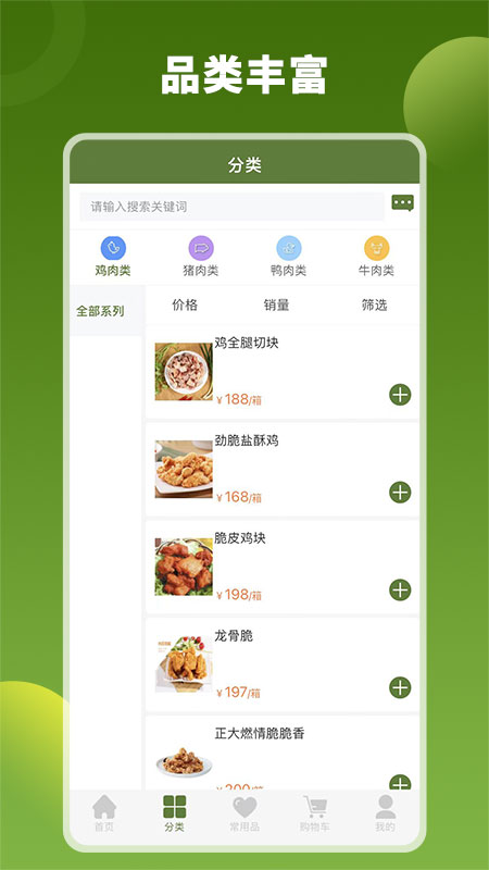 阿娇冻品破解版截图3