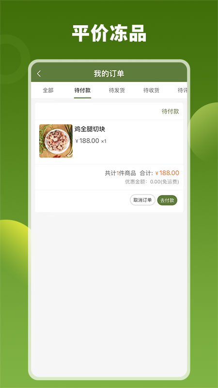 阿娇冻品破解版截图2