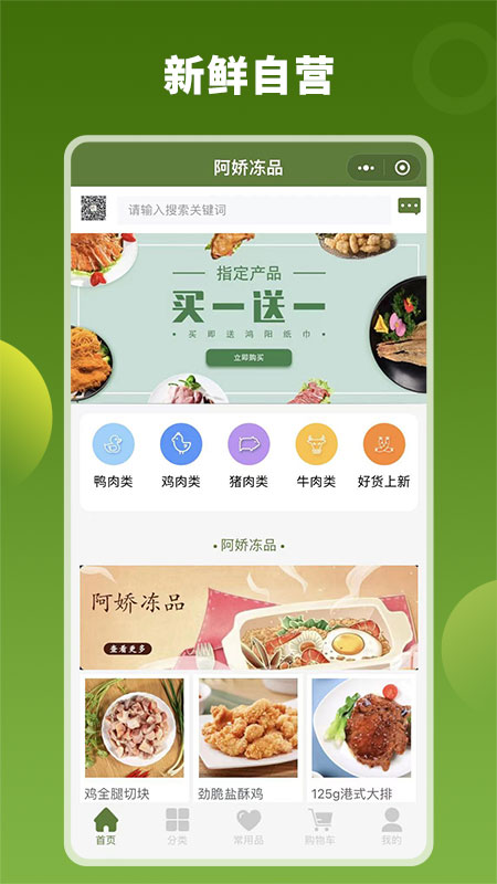 阿娇冻品破解版截图4