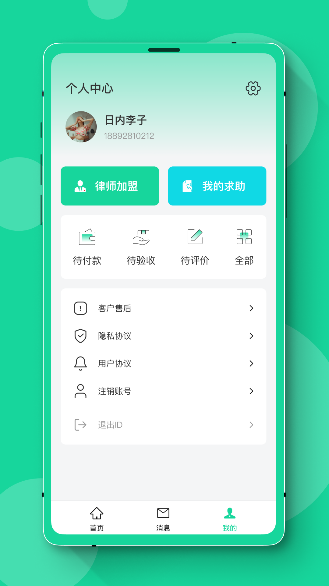 律师咨询中百在线网页版截图3