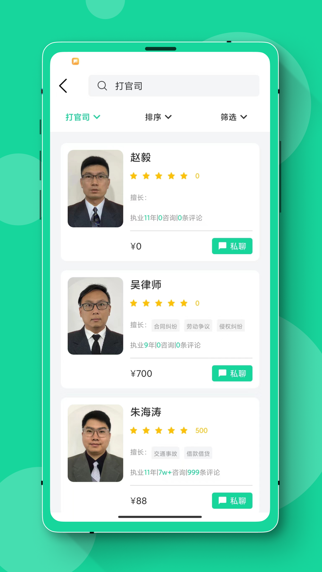 律师咨询中百在线网页版截图4