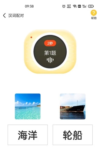 华文认知无限制版截图2