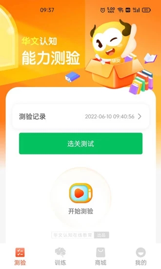 华文认知无限制版截图4