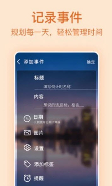 记录日期汉化版截图3