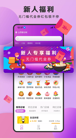 泉小猪外卖无限制版截图3