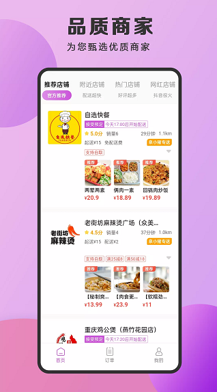 泉小猪外卖无限制版截图4