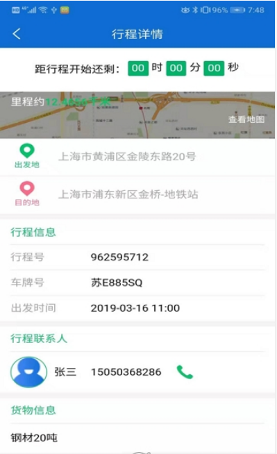 长江智链正式版截图3