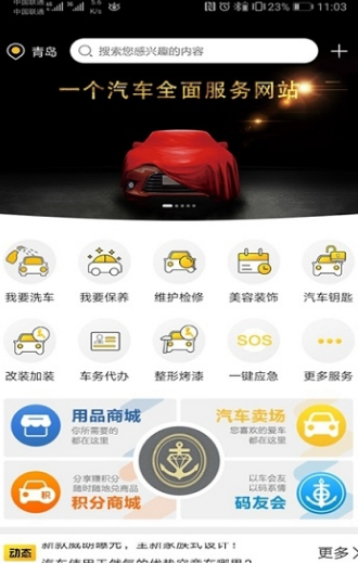 沃兴客爱车码头官方正版截图2