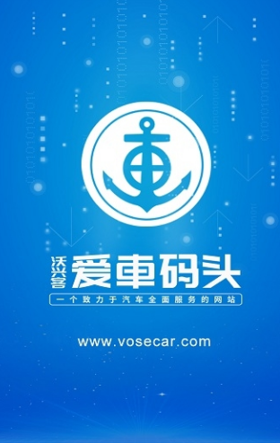 沃兴客爱车码头官方正版截图3