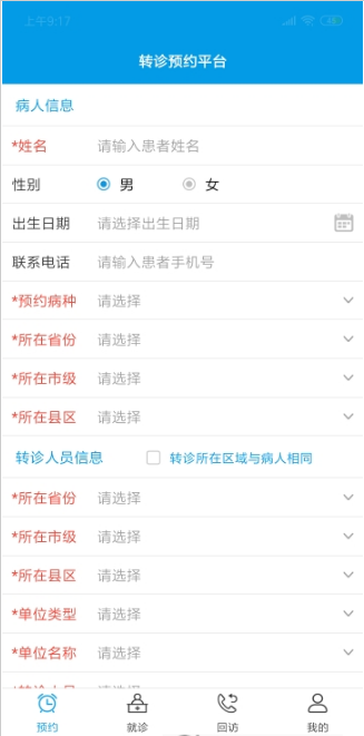 东南眼科医院精简版截图3