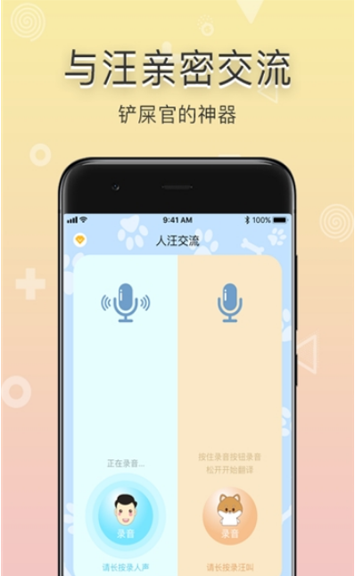 铲屎官翻译器网页版截图3