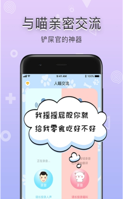 铲屎官翻译器网页版截图4