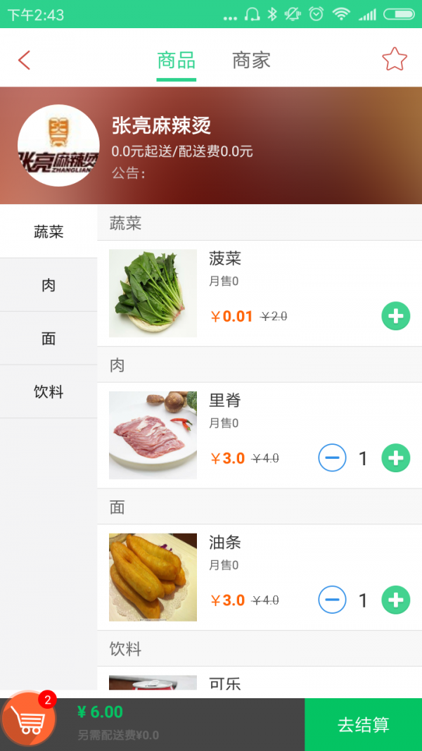 搜点外卖破解版截图3