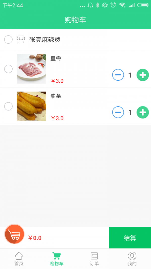 搜点外卖破解版截图2