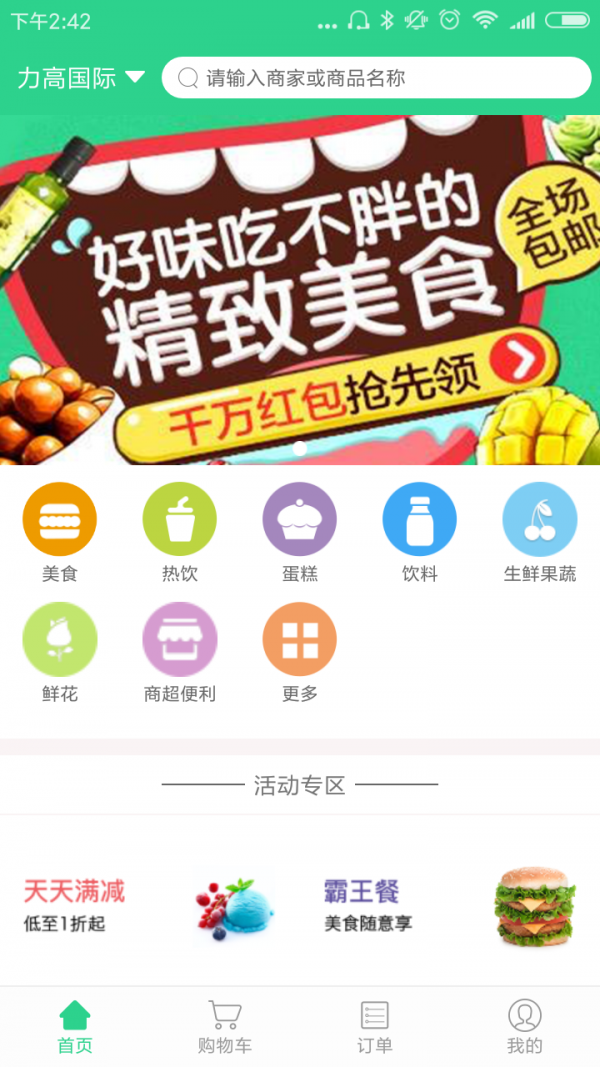 搜点外卖破解版截图4