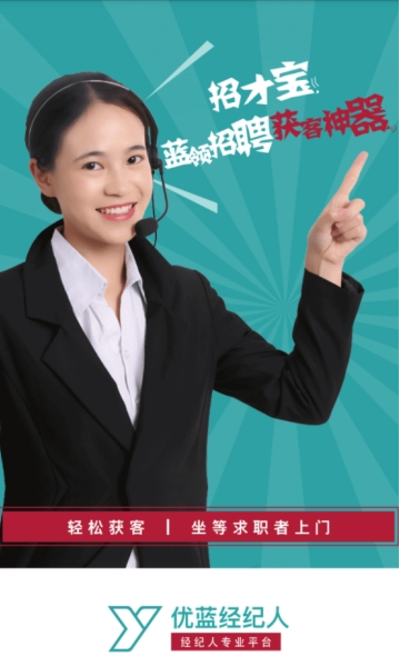 优蓝经纪人官方版截图3
