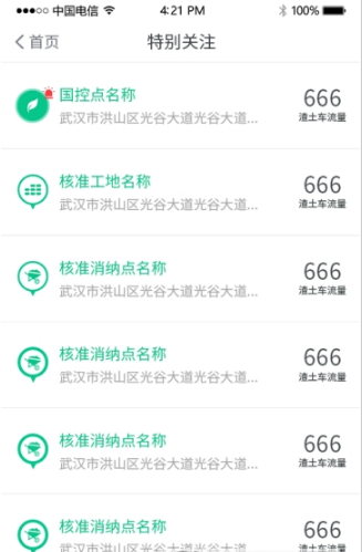 环境质量监控去广告版截图3