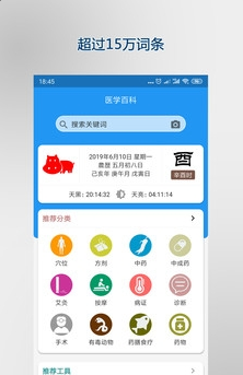 医学百科