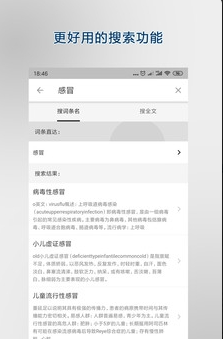 医学百科ios版截图3