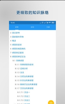 医学百科ios版截图4