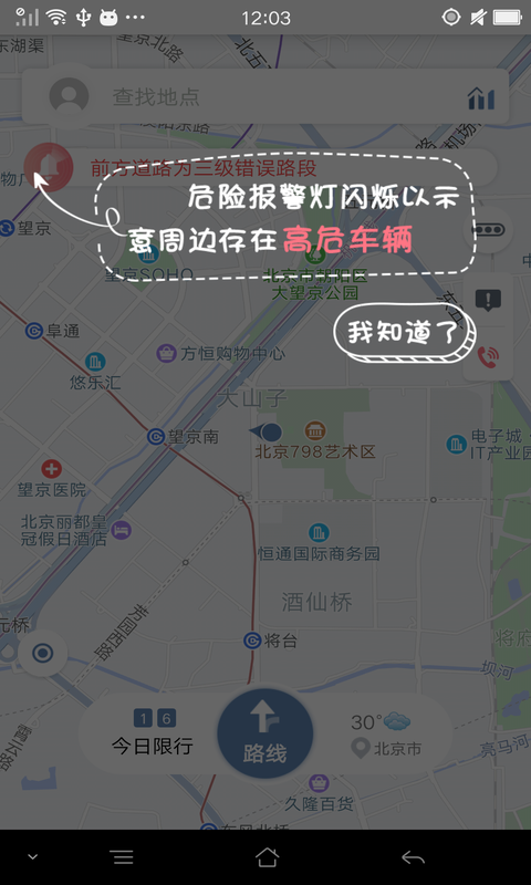 路路通行无限制版截图2