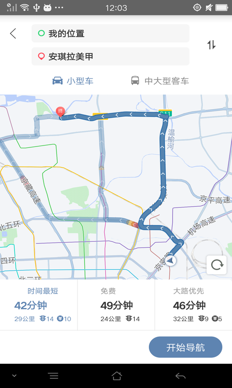 路路通行无限制版截图4