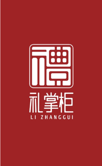 礼掌柜官方正版截图2