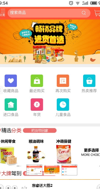 惠睿送免费版截图2