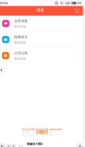 惠睿送免费版截图3